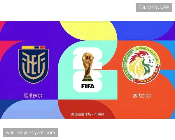 厄瓜多尔冲击2026美加墨世界杯：南美劲旅能否连续三届闯入正赛